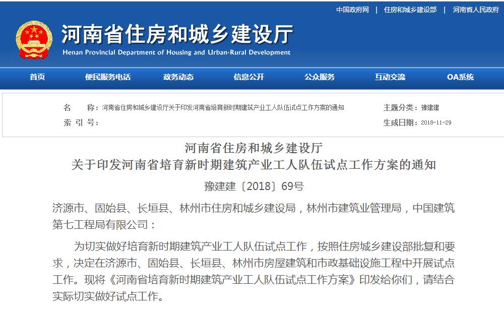 12月1日起，河南住建廳發(fā)文豫建建〔2018〕69號取消勞務資質！